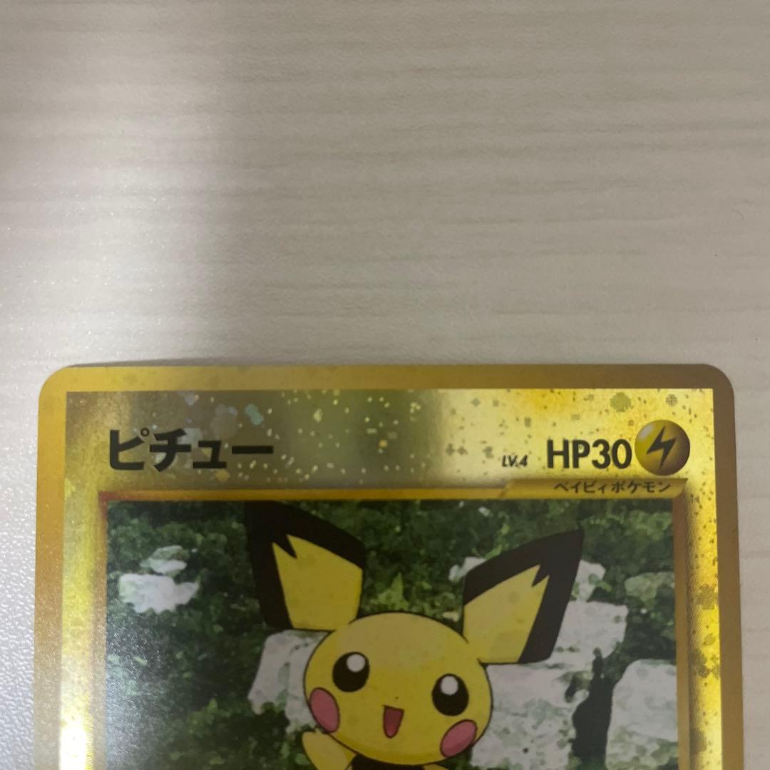 ピチュー_プレミアムファイル2 PROMO 第2世代（★neo・★VS・★we…