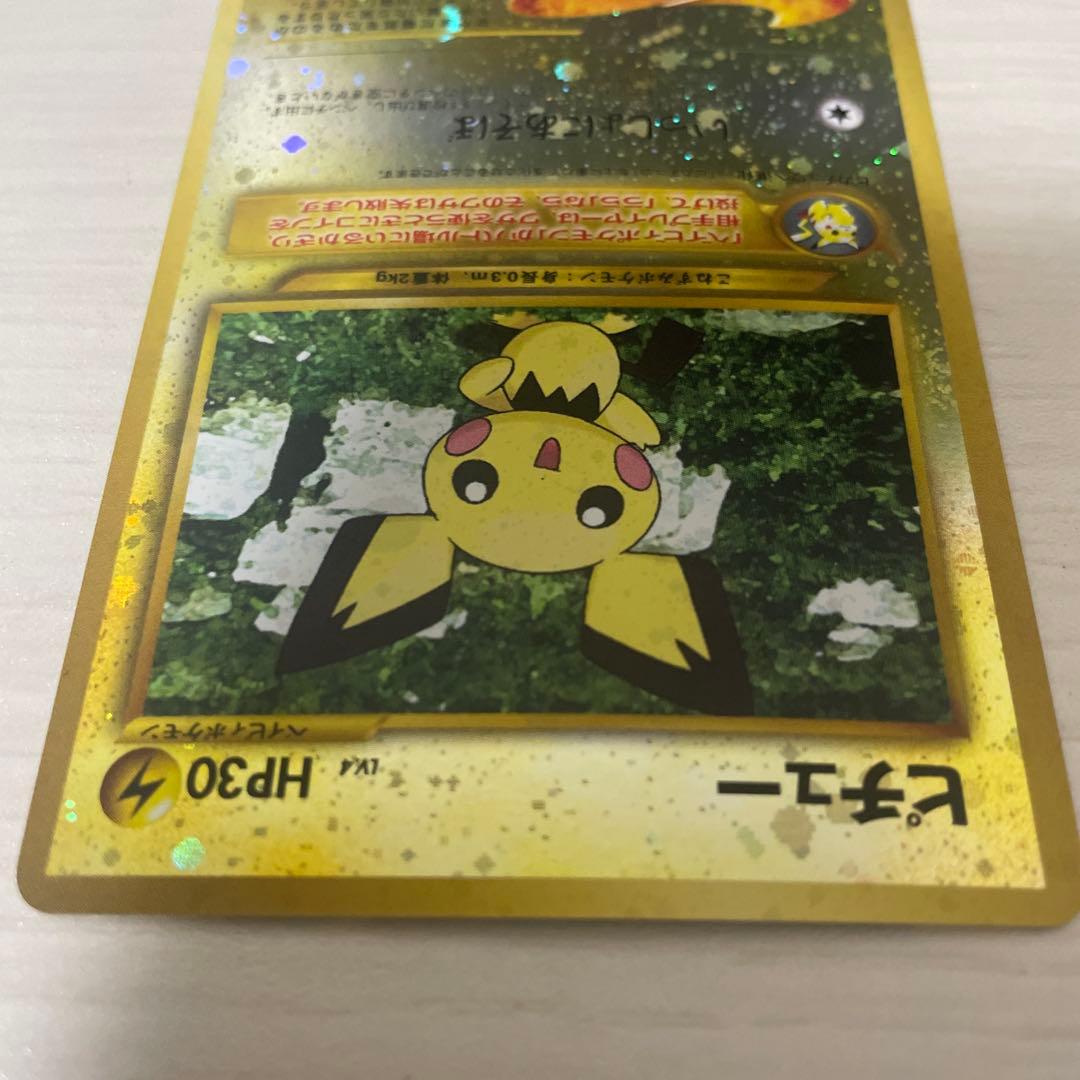 ピチュー_プレミアムファイル2 PROMO 第2世代（★neo・★VS・★we…