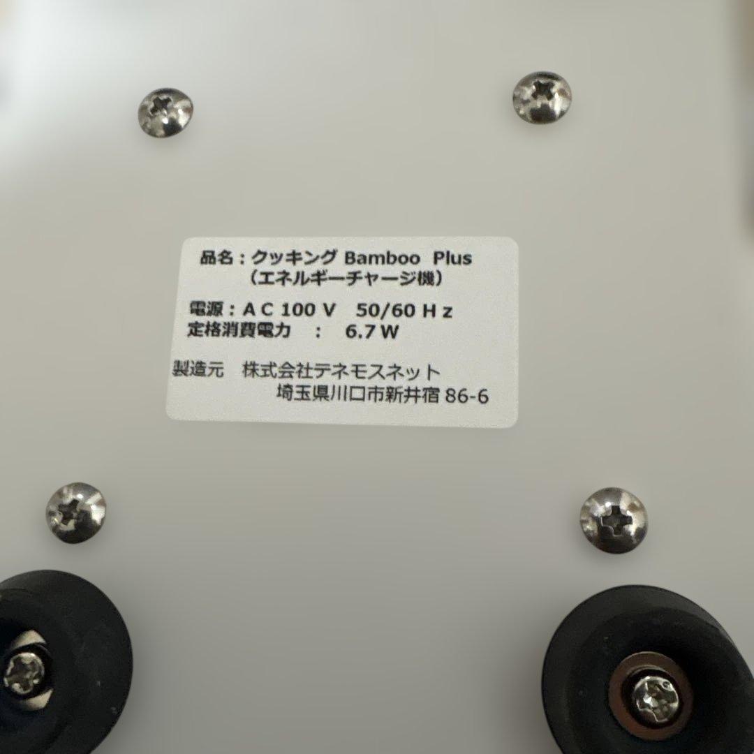 クッキングバンブープラス　テネモスネット