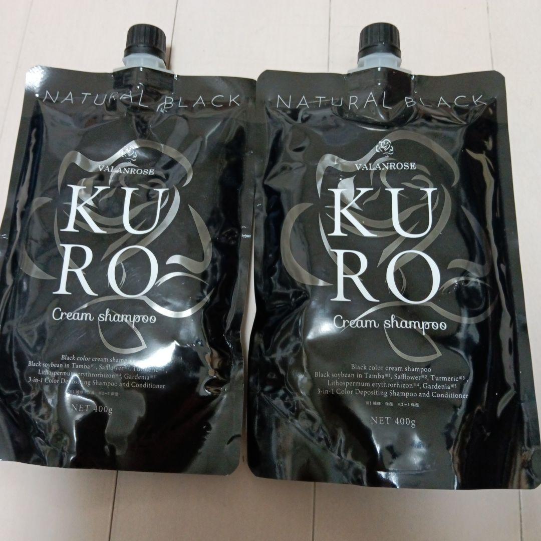 VALANROSE　KUROクリームシャンプー　ブラック　2個セット