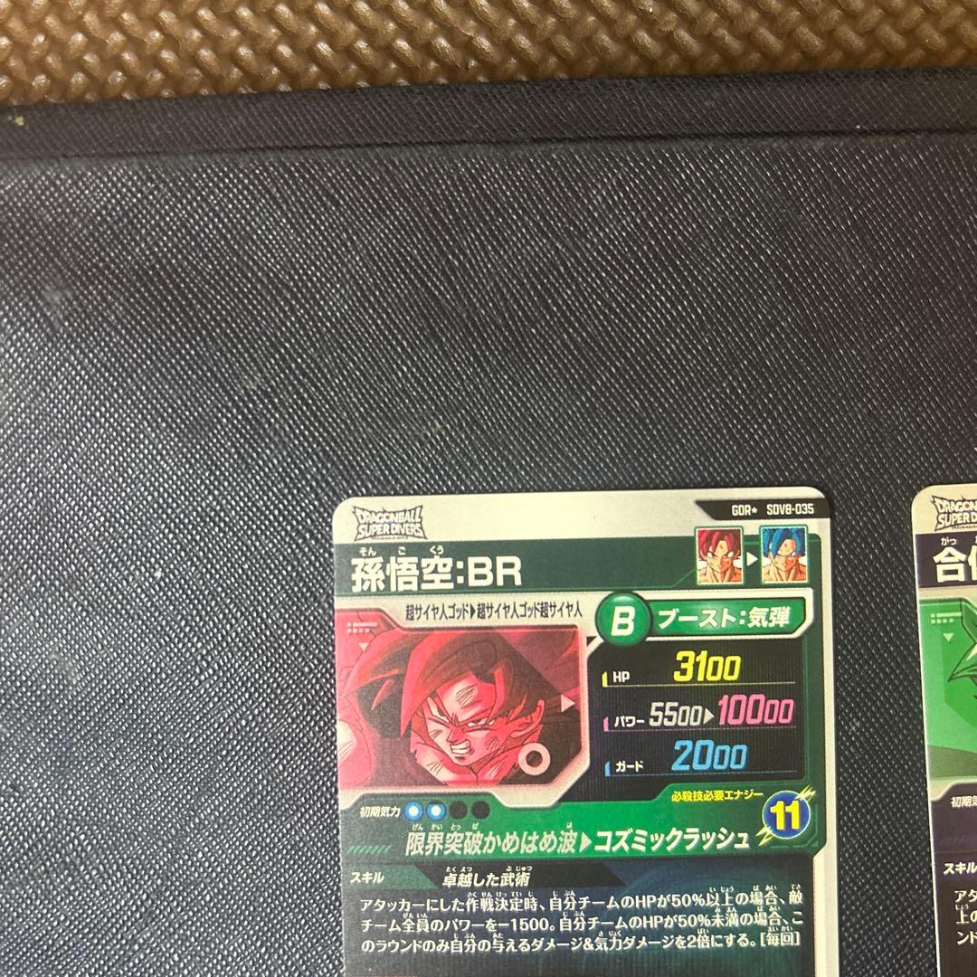 ドラゴンボールスーパーダイバーズ　SDV8-035 孫悟空:BR パラレル