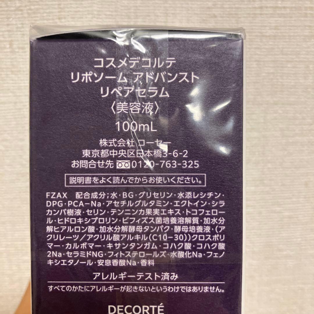 【お値下げ】新品DECORTÉ LIPOSOME ADVANCED 100mL