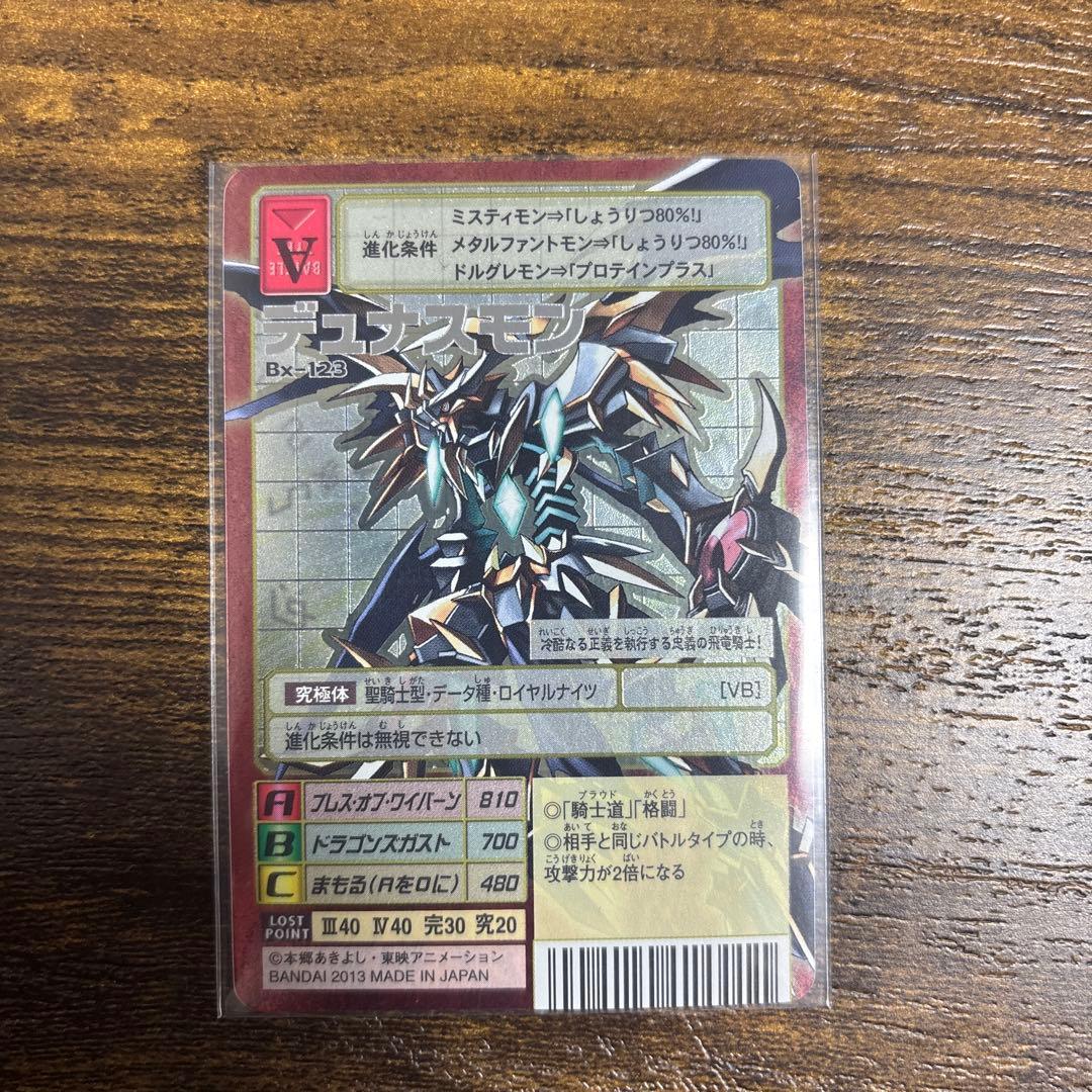 旧デジモンカード　ロイヤルナイツ　x抗体　デジモン　デジカ