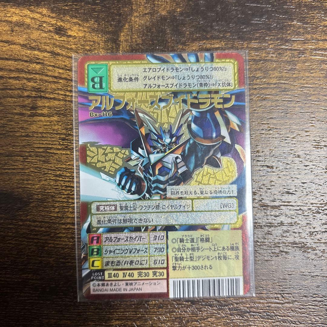 旧デジモンカード　ロイヤルナイツ　x抗体　デジモン　デジカ