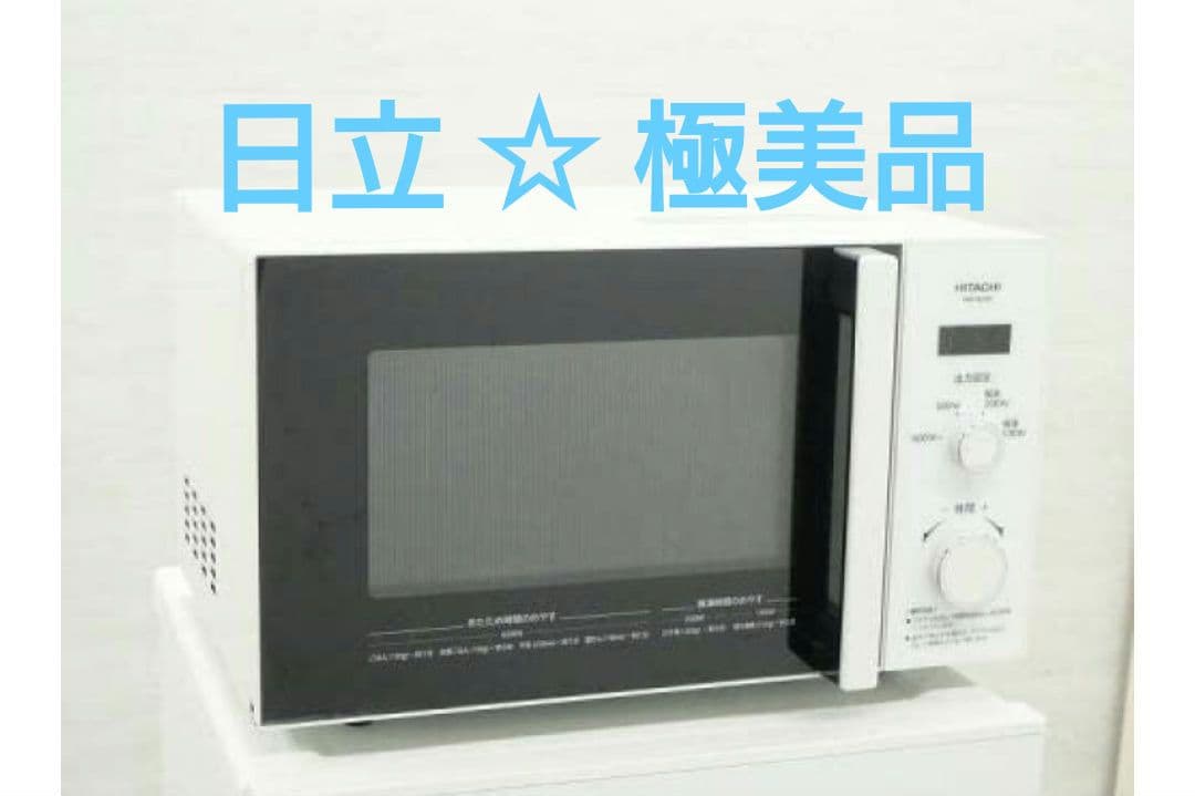 日立美品 電子レンジ ホワイト HMR-BK220-Z5 高年式 50Hz