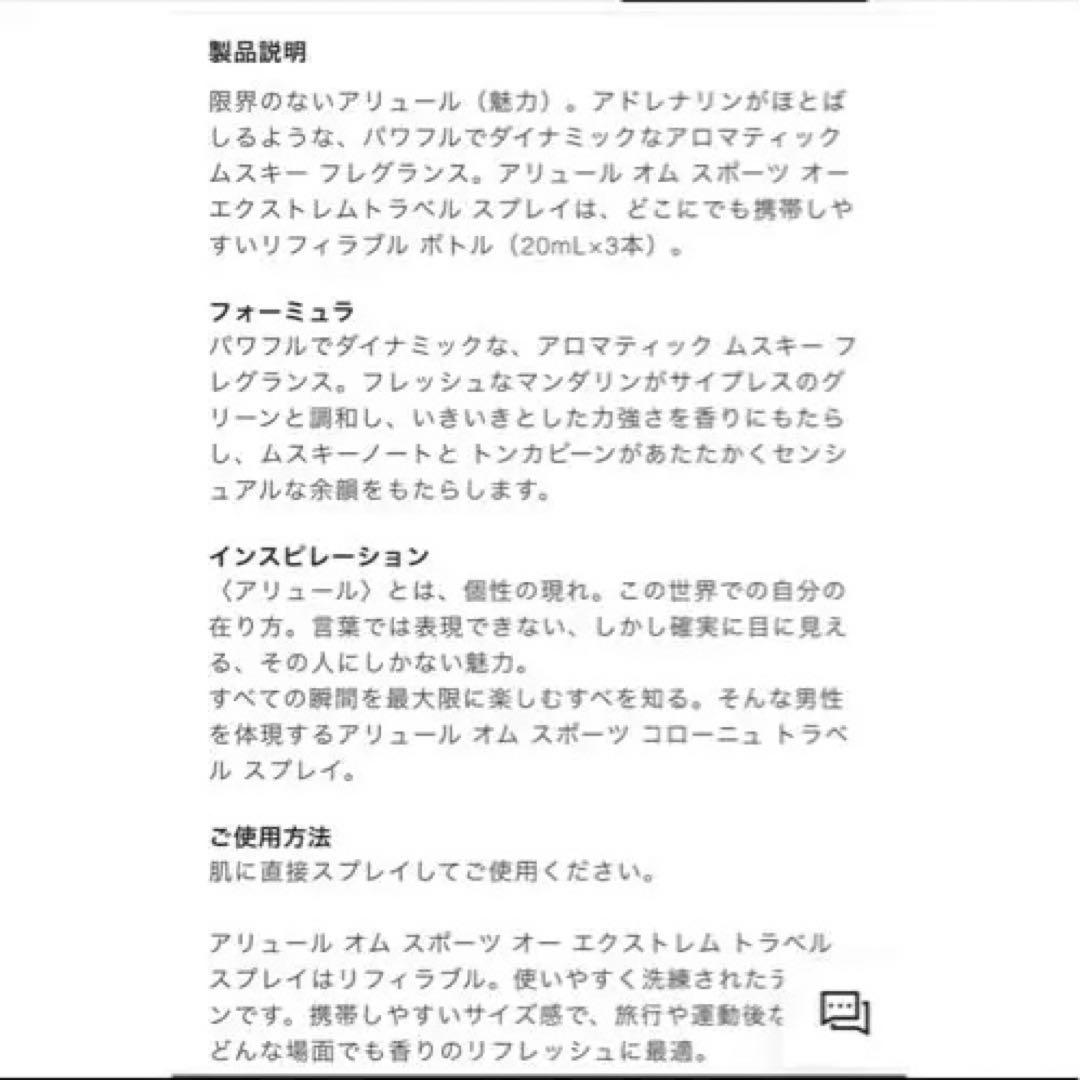 シャネル アリュールオムスポーツ オー エクストレム トラベルスプレイ