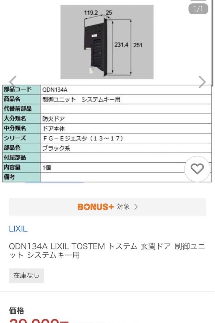 LIXIL 制御ユニットシステムキー用 新品QDN134A 限定値下げ中