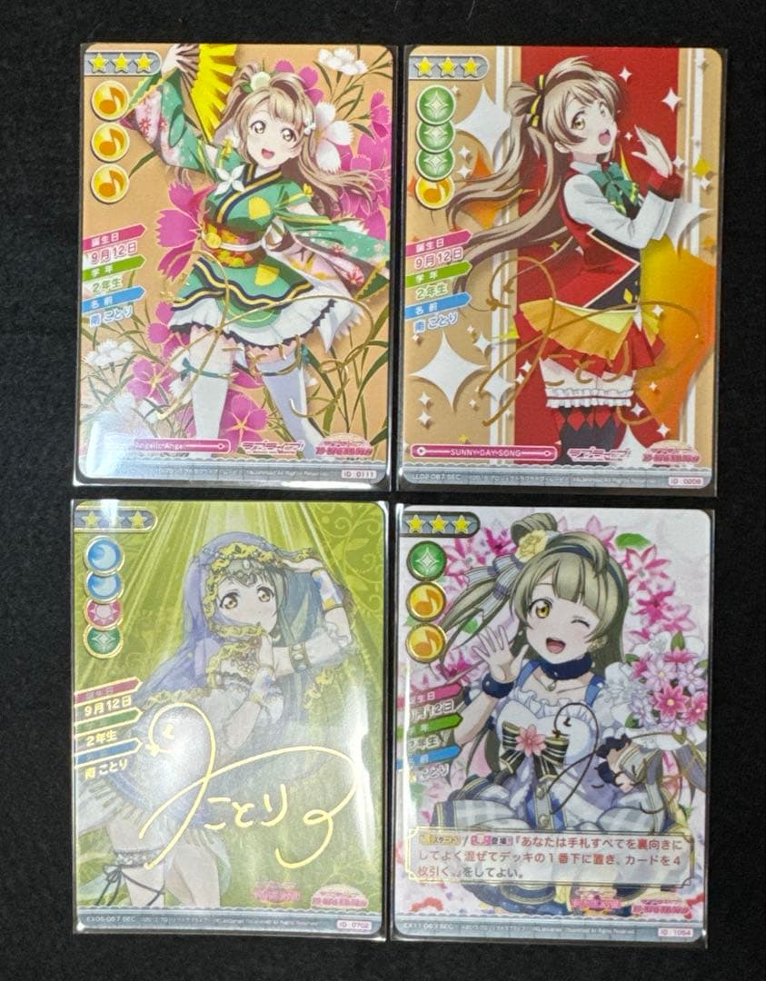 ラブライブ！スクールアイドルコレクション スクコレ 南ことり sec セット