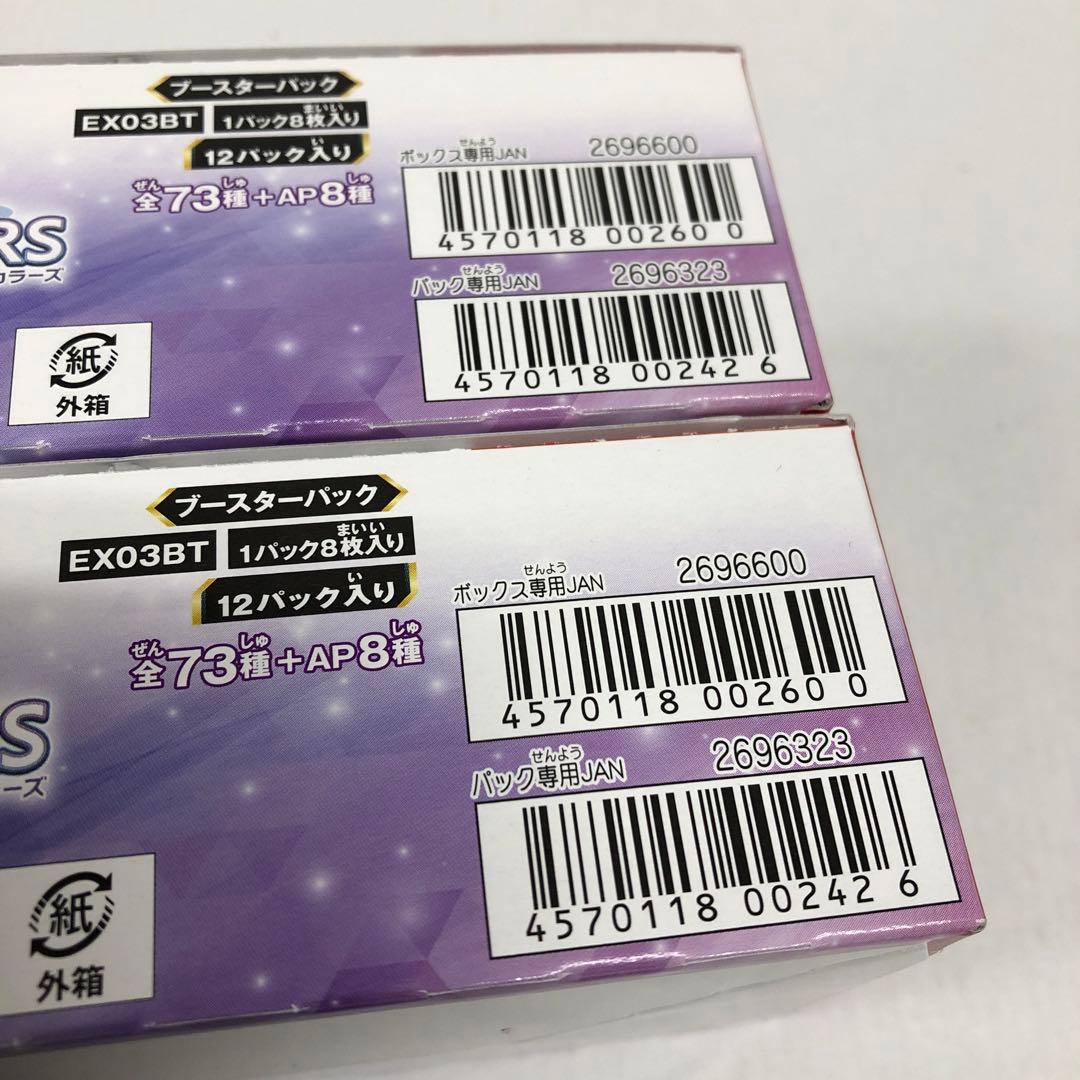 39●ユニアリ シャイニングカラーズ Vol.2 2BOX KM0205-9