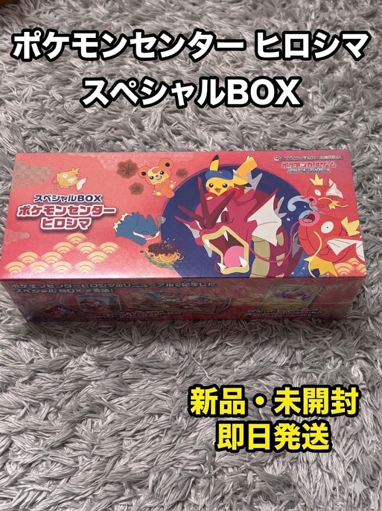 【新品】ポケセン産 スペシャルBOX ヒロシマ シュリンク付 プロモ付 即日発送