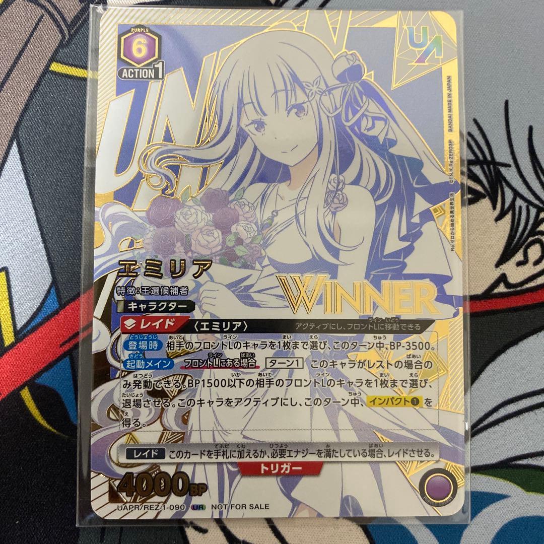 ユニオンレア争奪戦　リゼロ　エミリア　winner