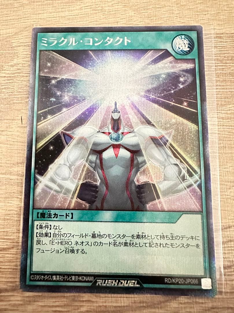 ミラクルコンタクト　シークレット