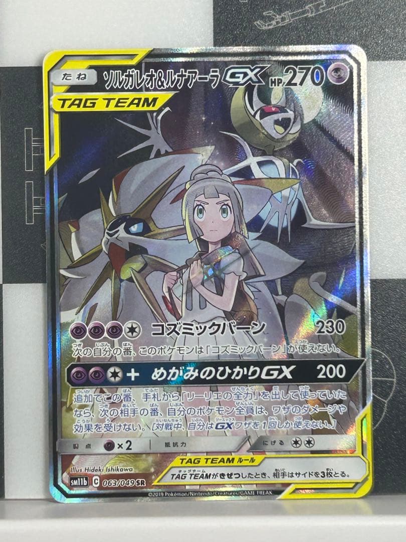 ソルガレオ&ルナアーラGX SR SM11b ドリームリーグ 063/049
