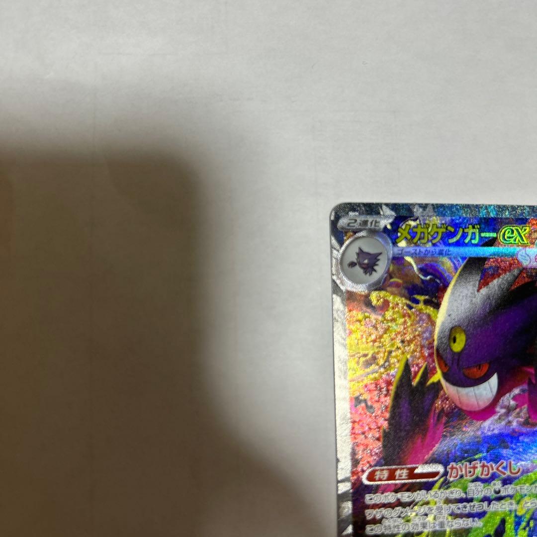 ゲンガーex SAR ポケモンカード