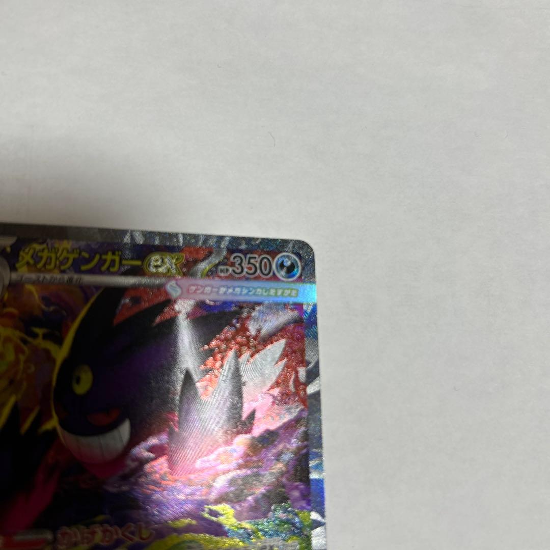 ゲンガーex SAR ポケモンカード