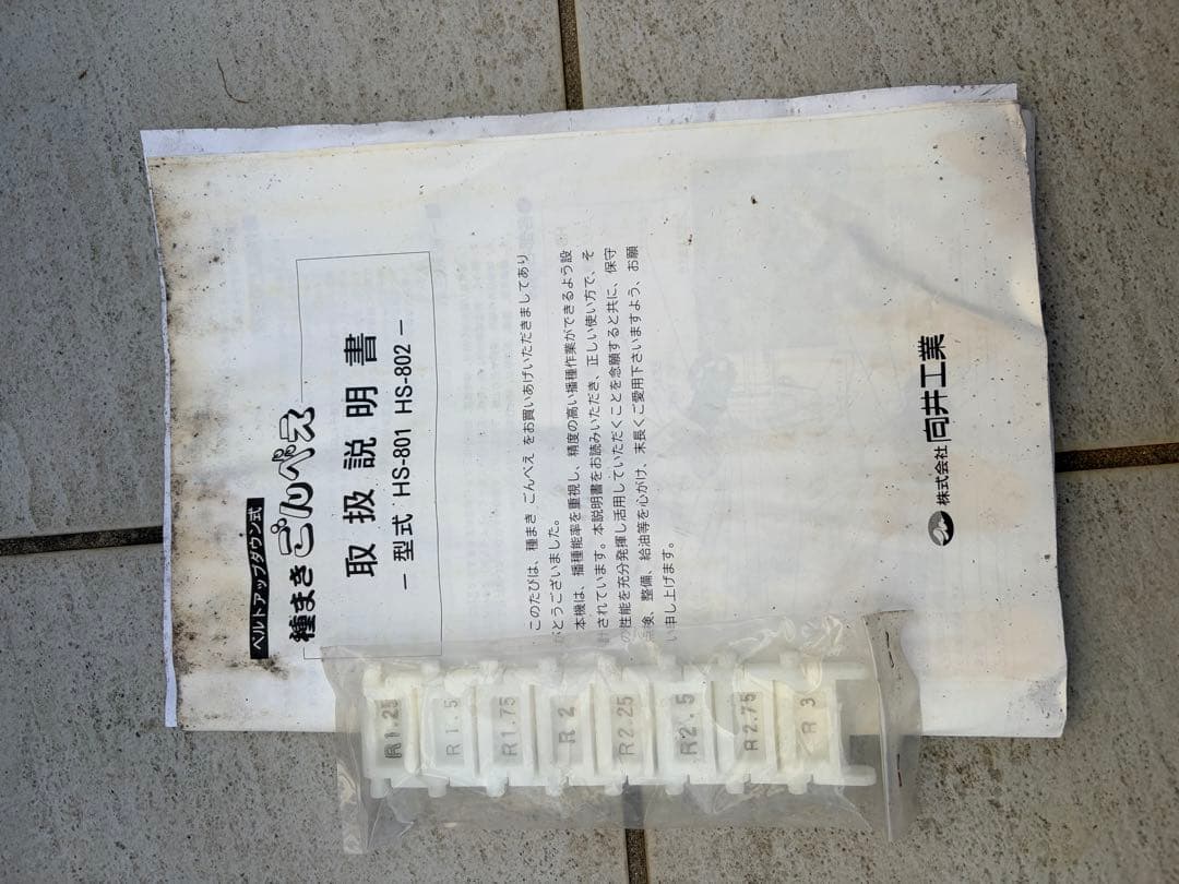 (使用2回)向井工業 種まき機 ごんべえ HS-801