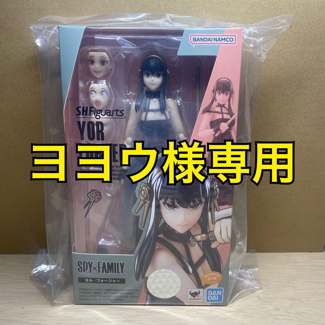 ヨヨウ フィギュアーツ　ヨル・フォージャー