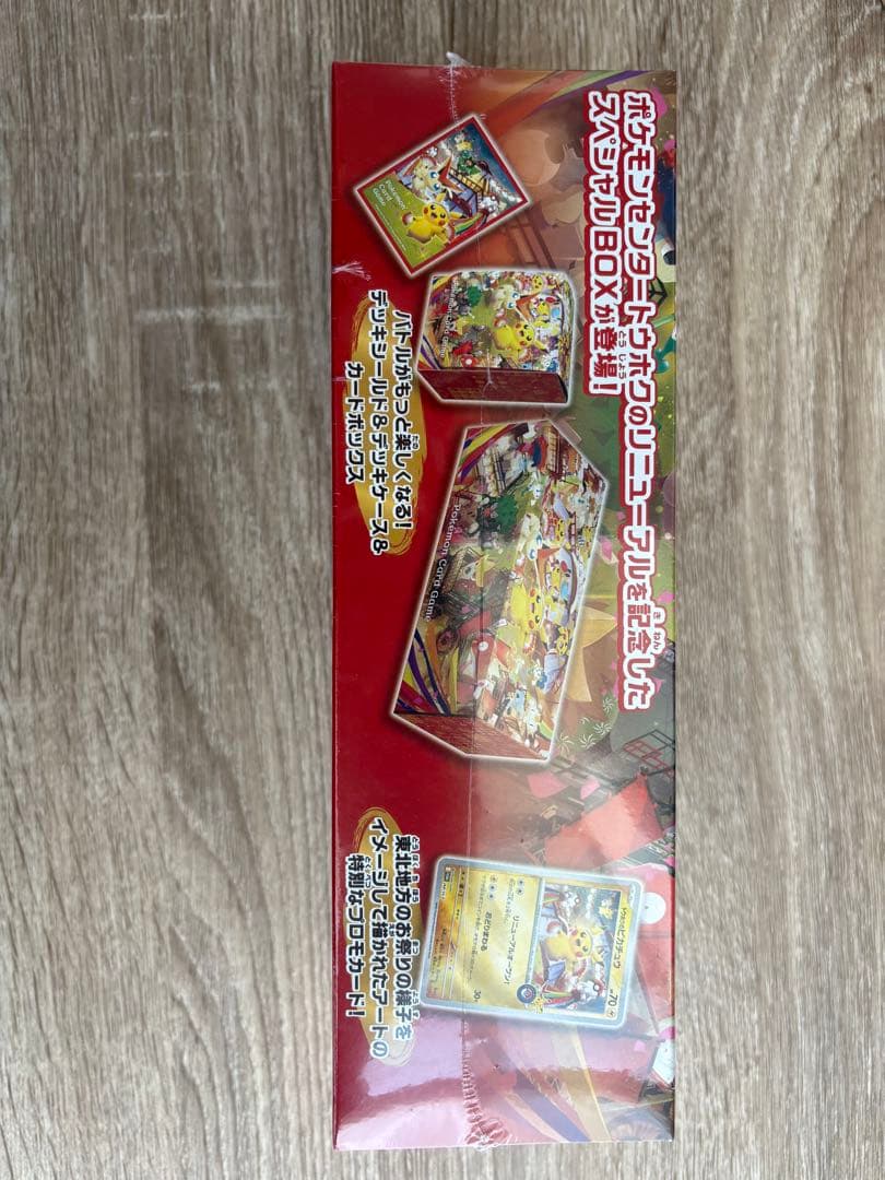 ヒ*デ様 ポケモンセンタートウホク シュリンク付き未開封 ☆ポケモンセンターオン