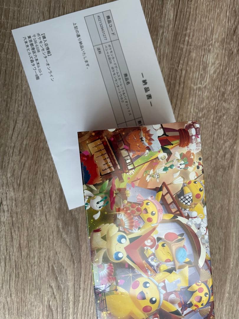 ヒ*デ様 ポケモンセンタートウホク シュリンク付き未開封 ☆ポケモンセンターオン