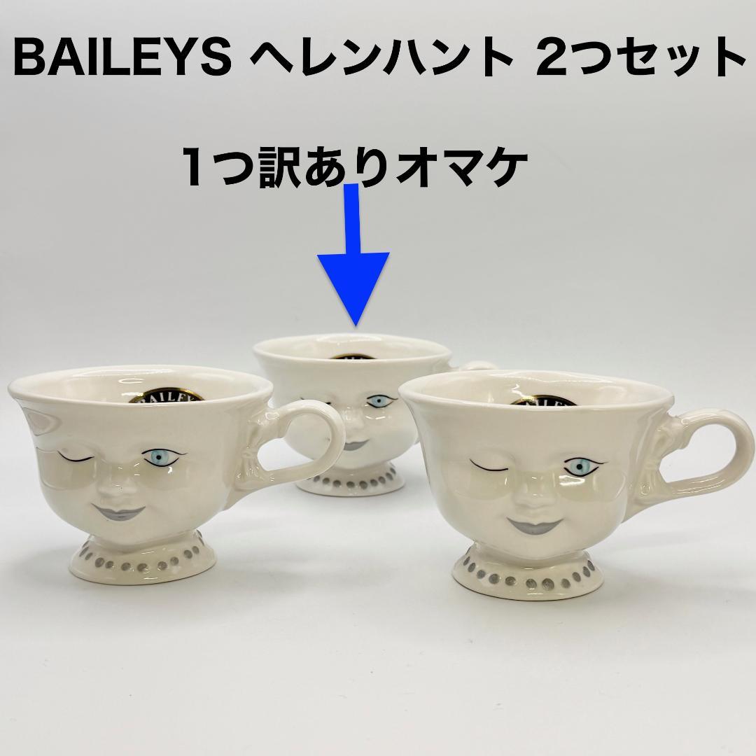 BAILEYS フェイスカップ ヘレンハント 2つセット ペア ベイリーズ 陶器