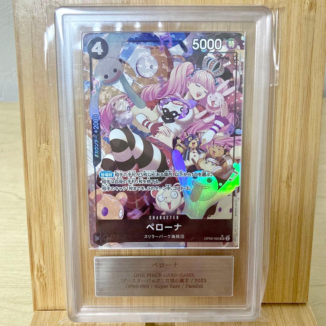 ペローナ OP06-093 スーパーレア パラレル 2023 ARS10