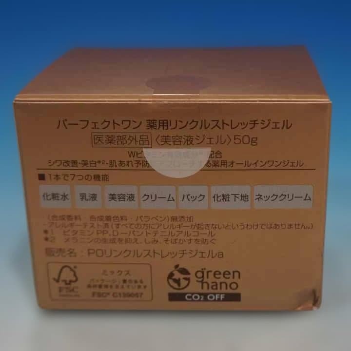 フェイスジェル・ゲル PERFECT ONE Wrinkle Stretch Gel 50g