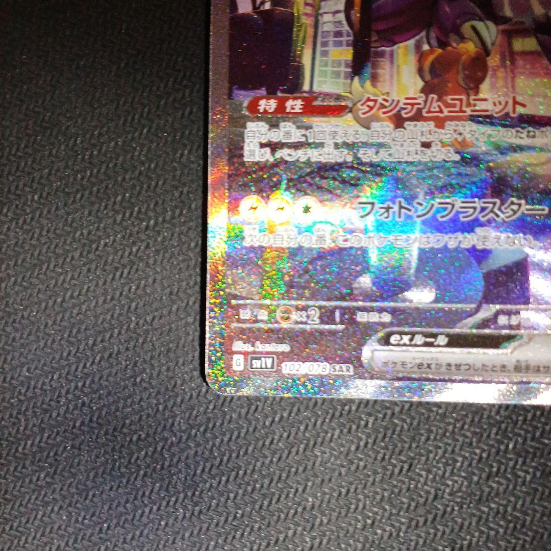 コライドンex ミライドンex sar