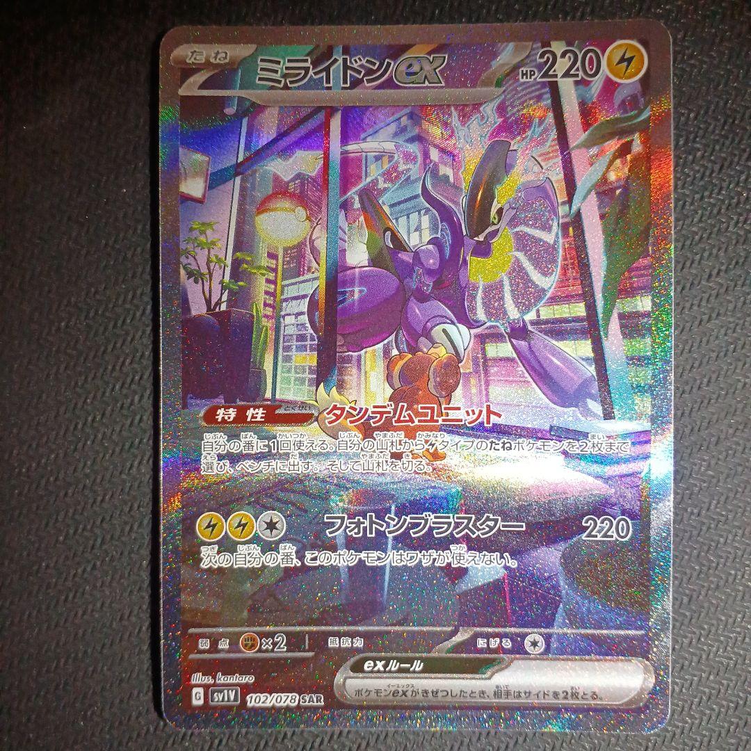 コライドンex ミライドンex sar