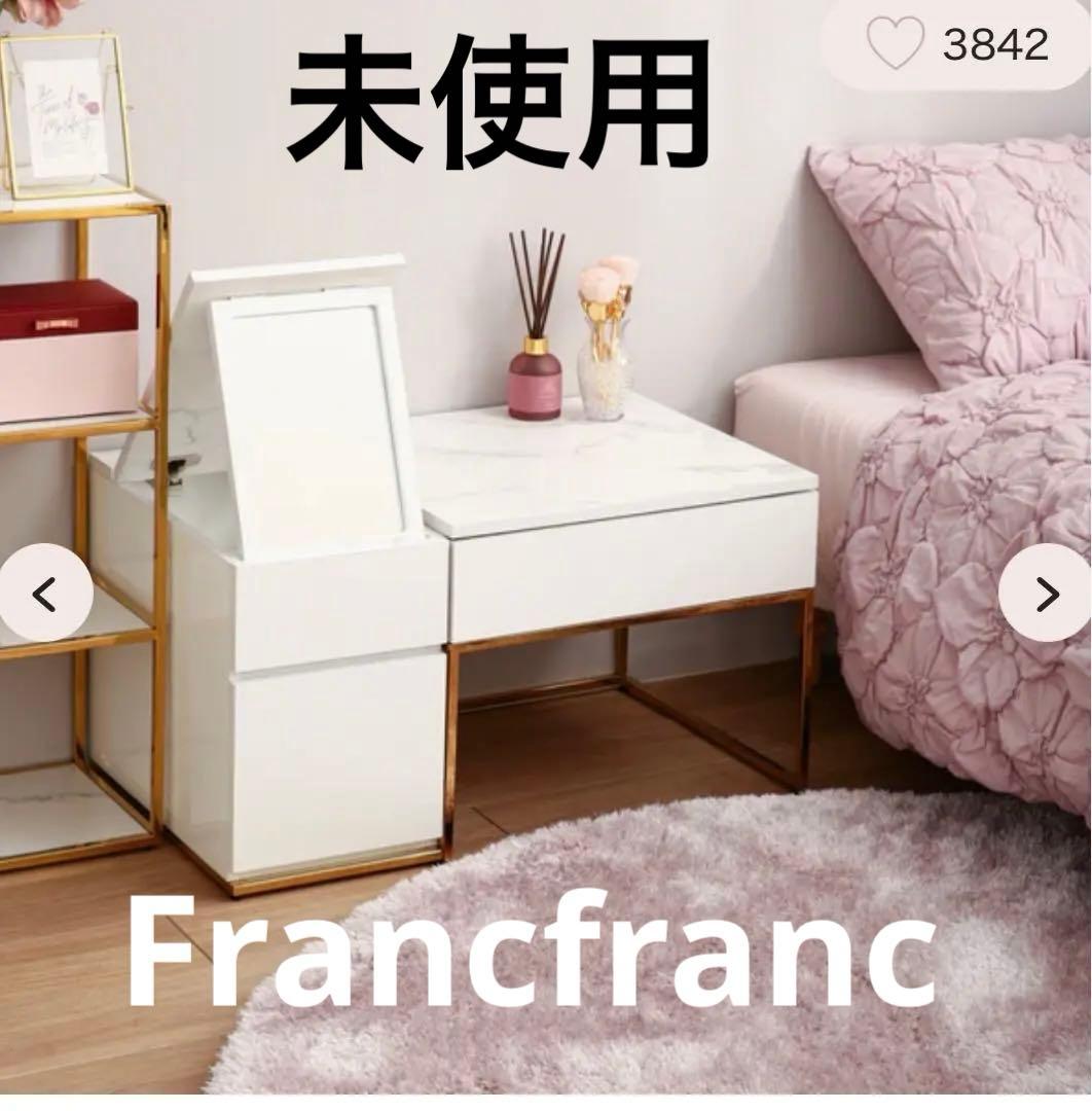 みぃ様おまとめ専用　未使用　フランフラン　レーヌ　ドレッサー　ドレッサーテーブル