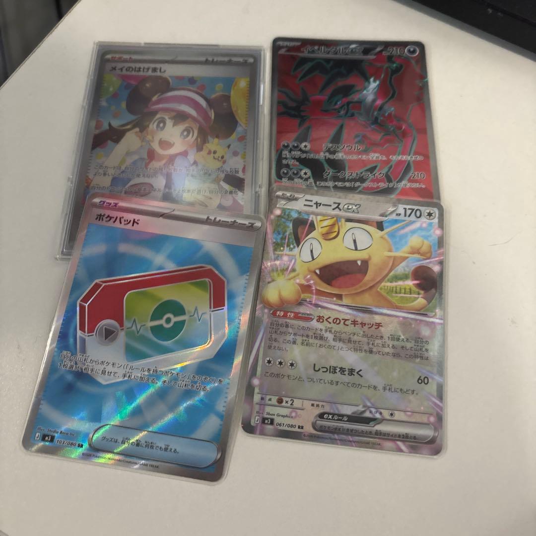 値下げ⚪︎ メイのはげましsar ＋その他カード