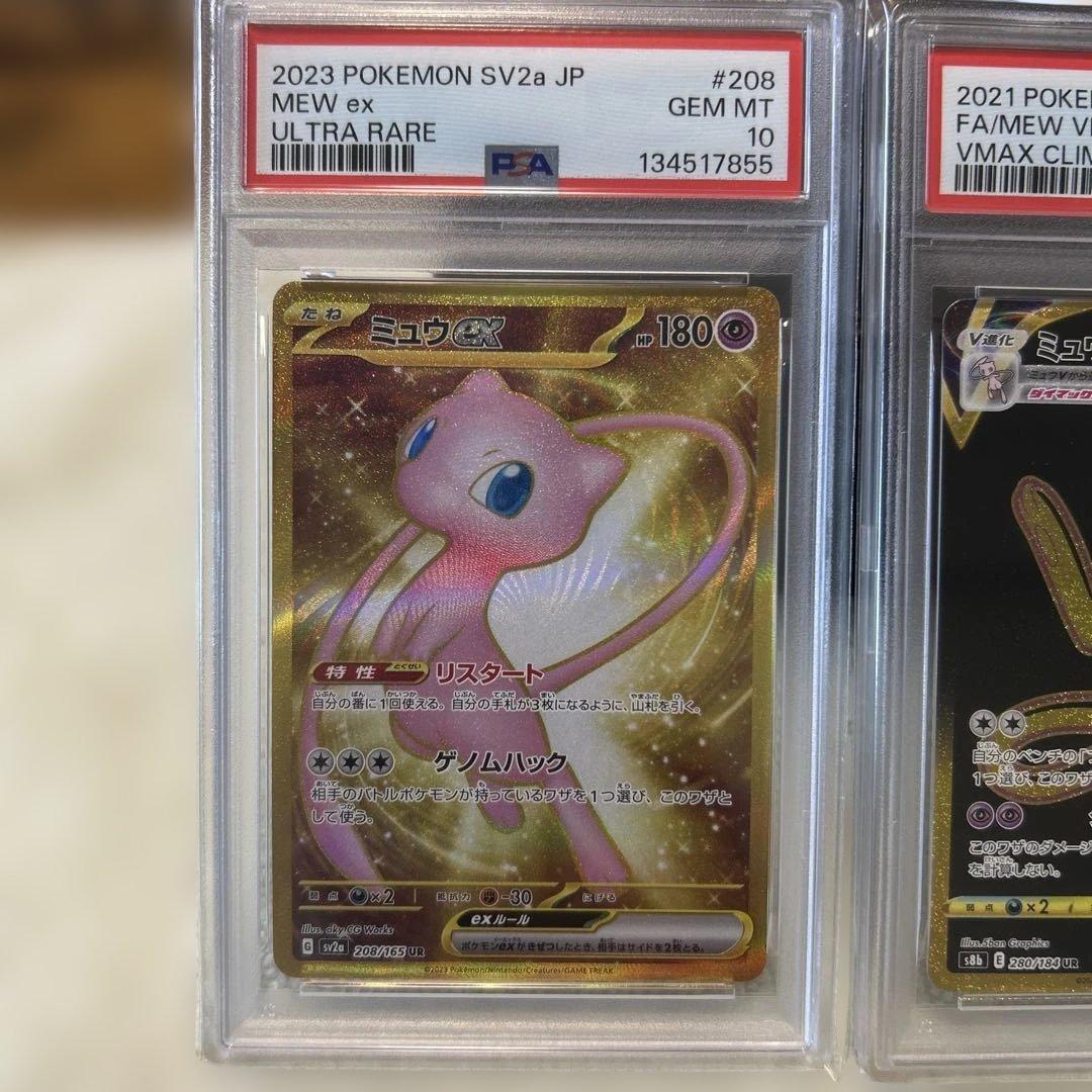 ミュウ　psa 4連番　まとめ売り
