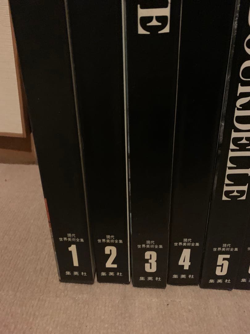 【全初版印刷発行】現代世界美術全集　1巻〜18巻