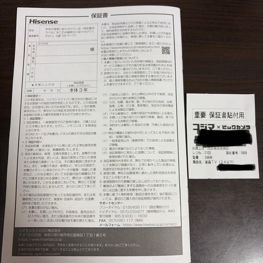 【専用です】Hisense ハイビジョン液晶テレビ　24型　24A4N 本体