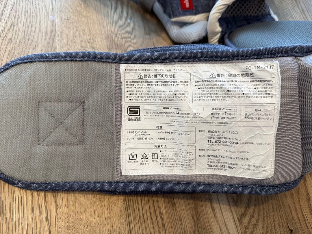 ポグネー　ミキハウス　ヒップシート付き抱っこ紐