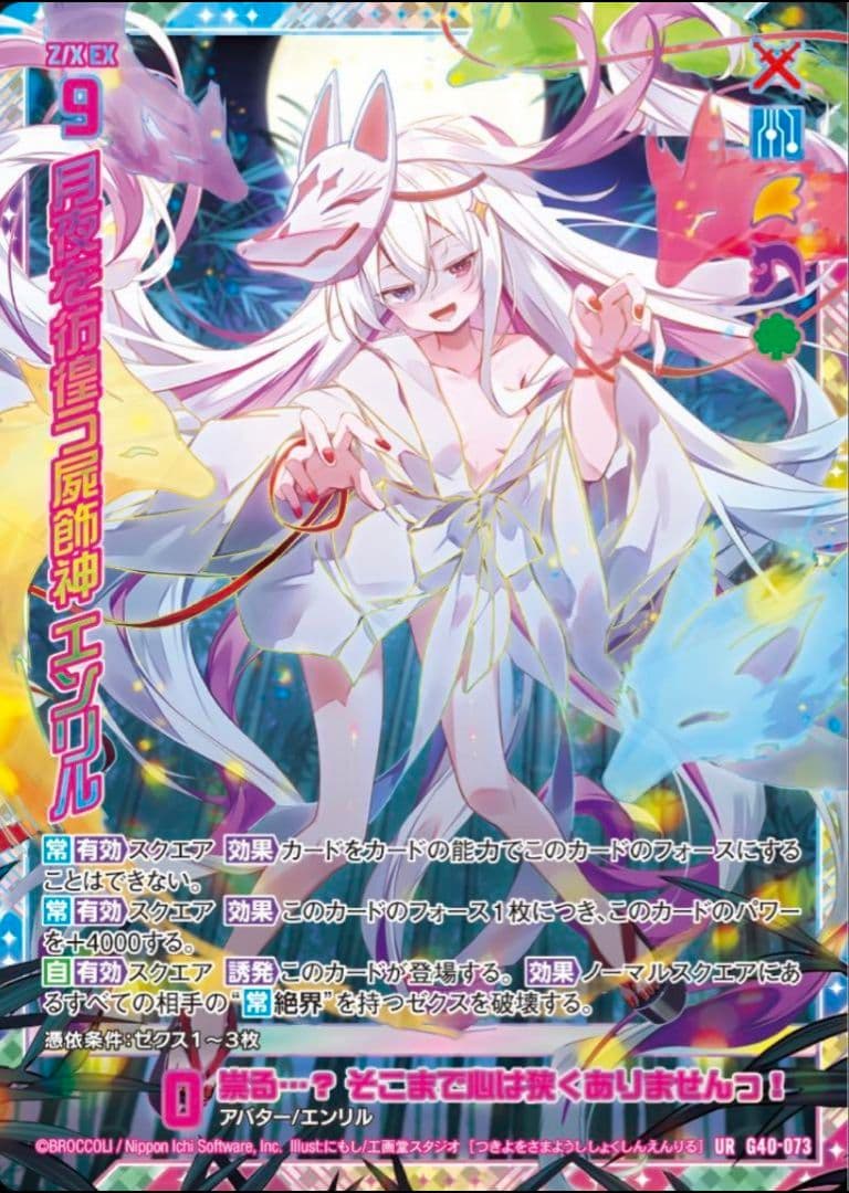 z/x ゼクス UR 月夜を彷徨う屍飾神 エンリル カードガチャ 未開封