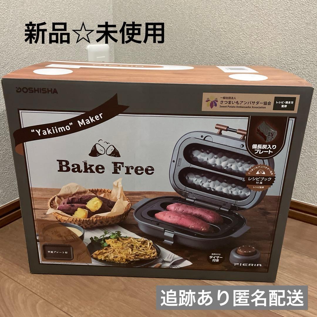 【新品未使用】焼きいもメーカー Bake Free 備長炭プレート付き