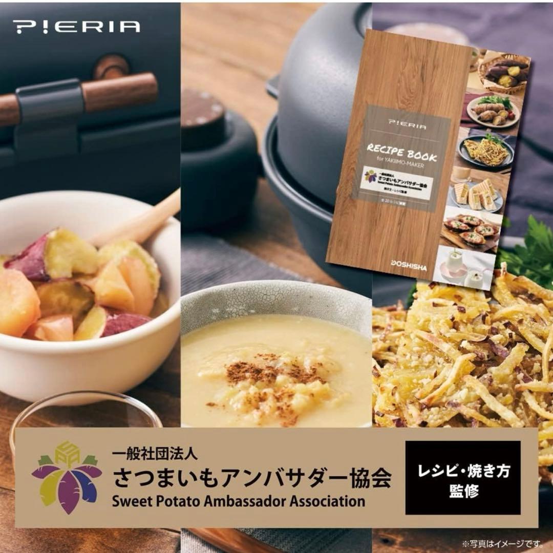 【新品未使用】焼きいもメーカー Bake Free 備長炭プレート付き