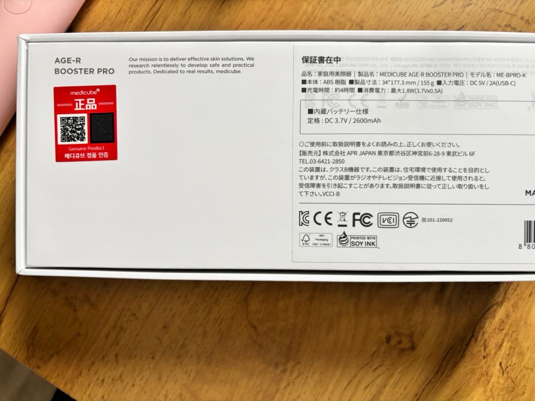 メディキューブ AGE-R ブースタープロ 美顔器