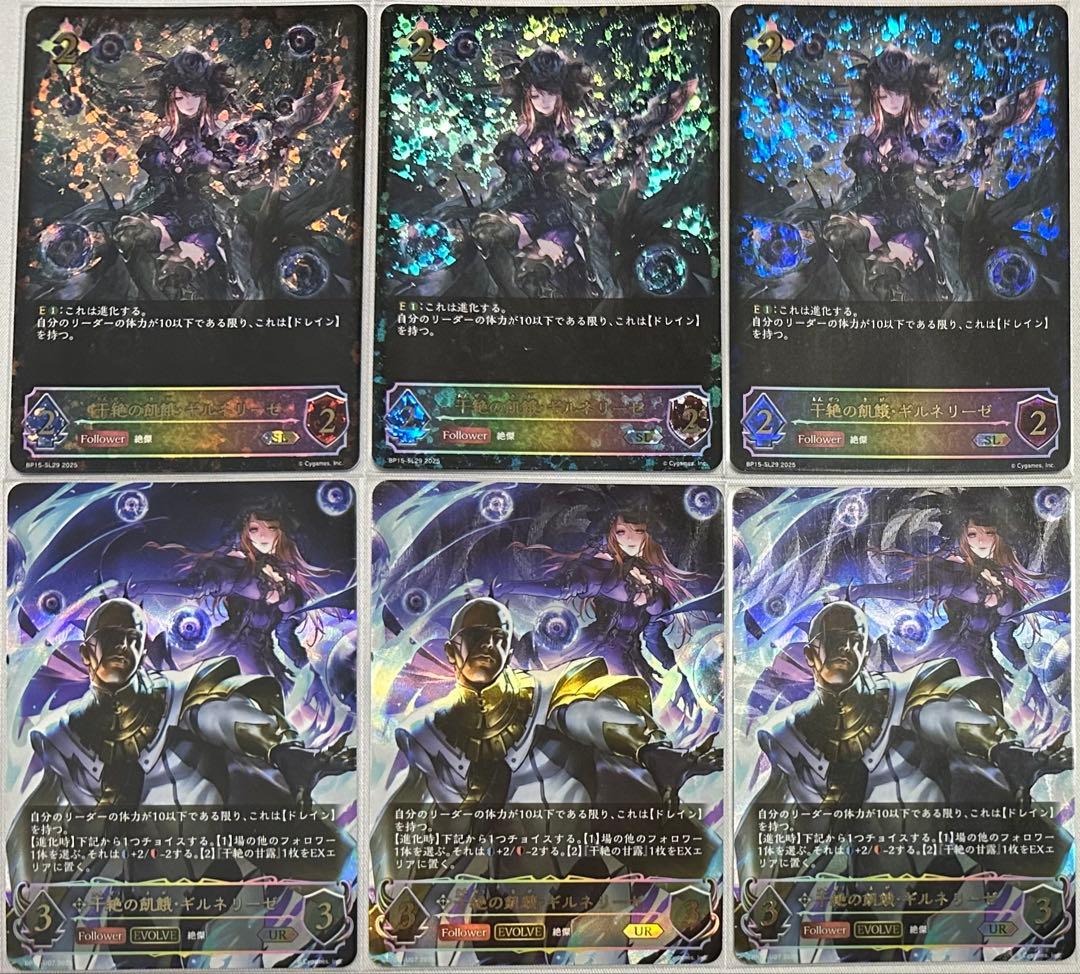 干絶の飢餓・ギルネリーゼ　進化前後セット