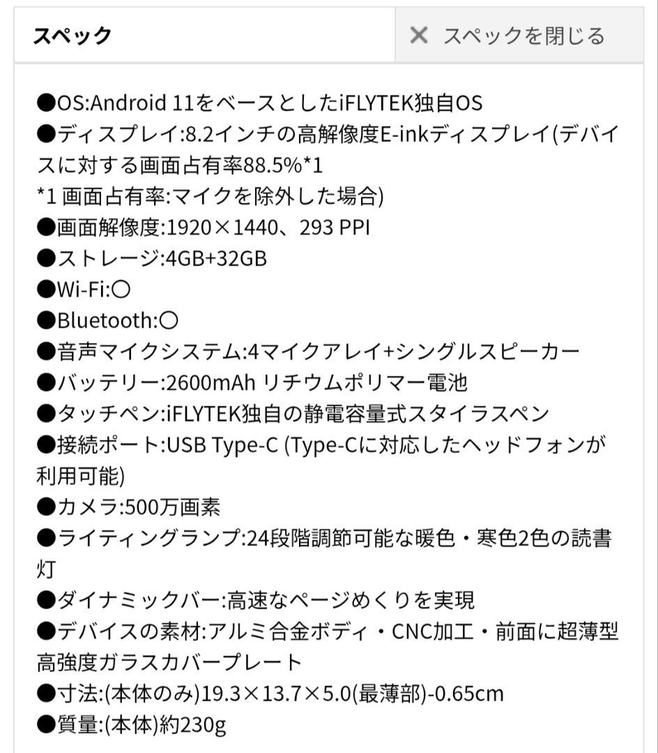 美品 iFLYTEK AINOTE Air 2 電子ペーパータブレット