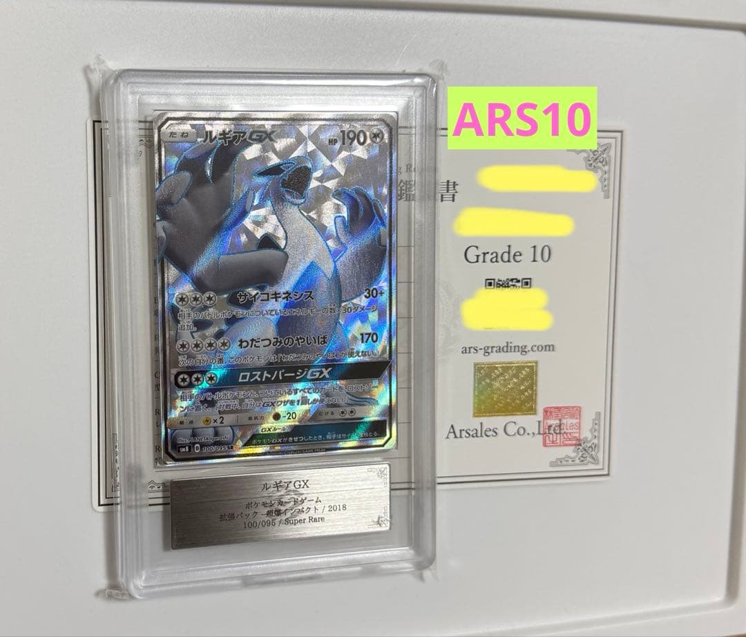 【ARS10】ルギアGX SR PSA10以上 超爆インパクト ポケモンカード