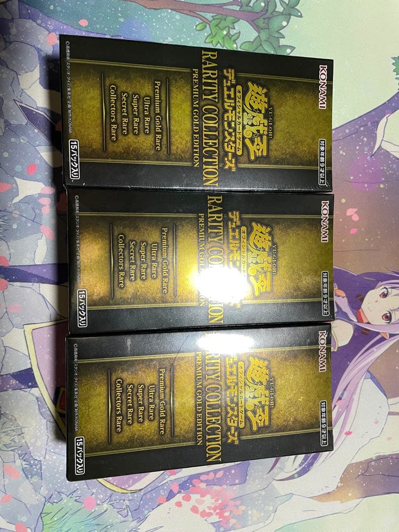 遊戯王レアリティコレクションプレミアムゴールドエディション