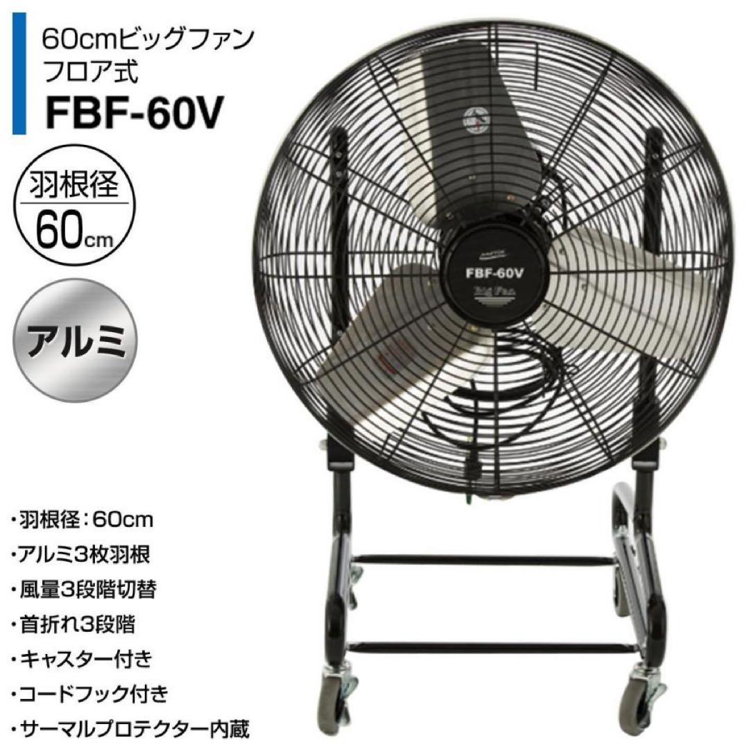 新品箱不良　ナカトミ FBF-60V 60cmビッグファンフロア式