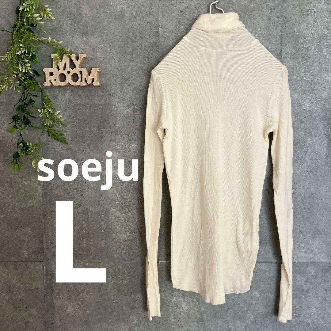 【新品】ソージュ soeju カシミア混タートルネックカットソー オフホワイト
