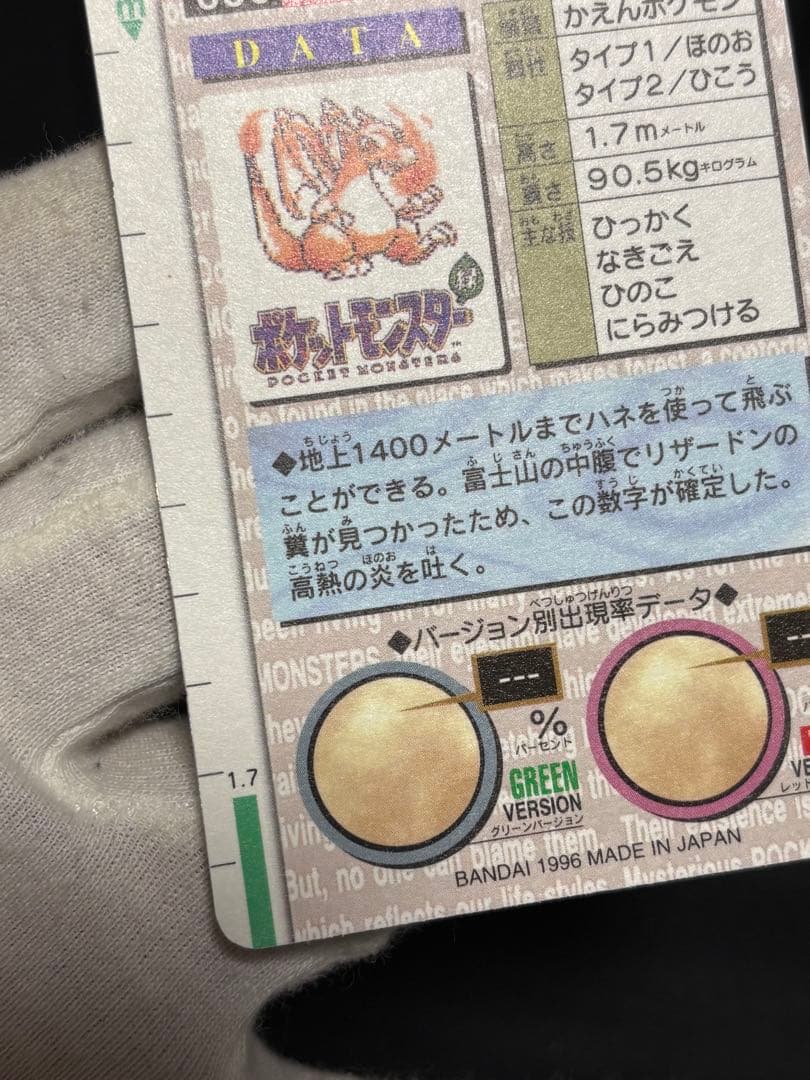 ポケットモンスター ポケモンカード リザードン カードダス 緑