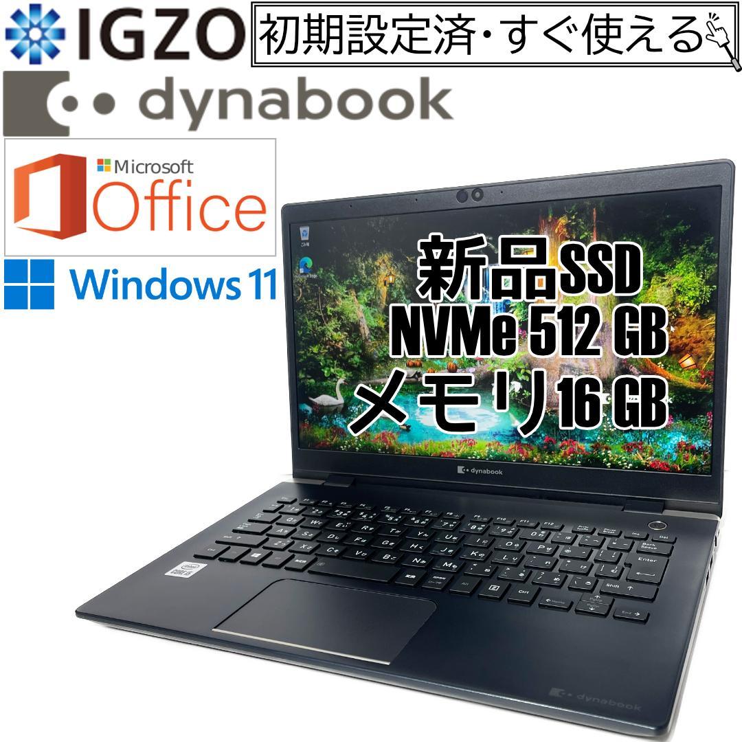 第10世代i5 新品SSD512GB メモリ16GB IGZO液晶13.3インチ