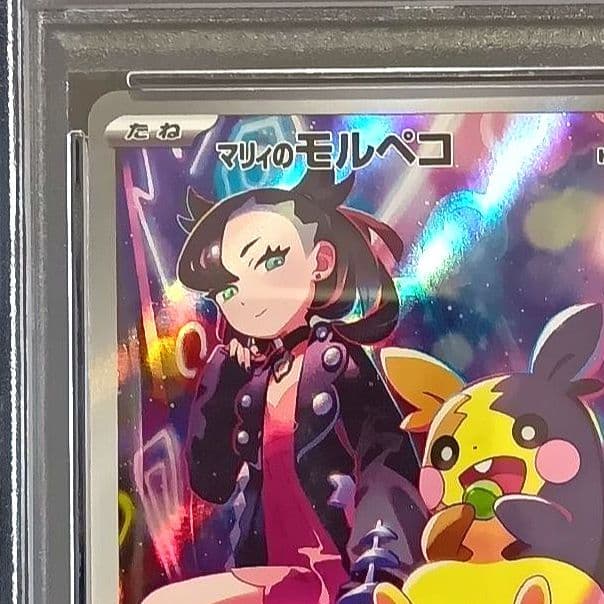 ポケモンカード マリィのモルペコ PSA10 020/019