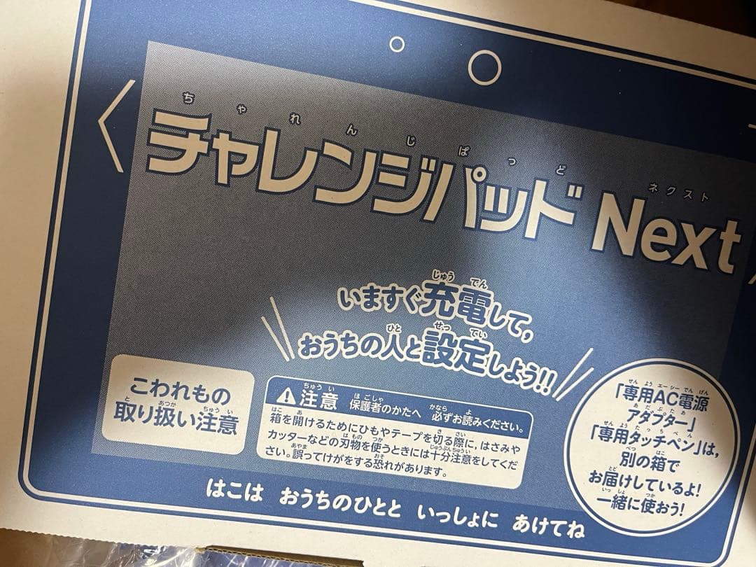 チャレンジパットNEXT チャレンジタッチ