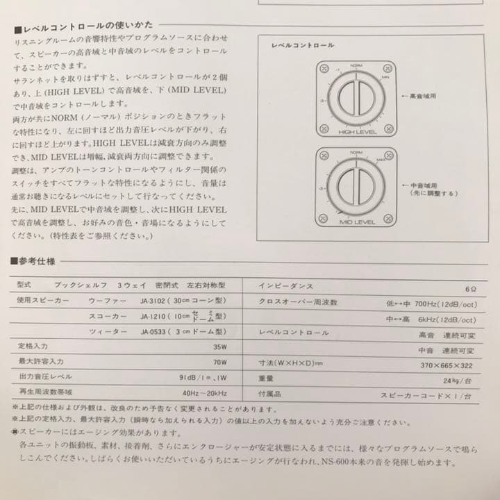 ヤマハ YAMAHA NS-600 3ウェイスピーカー
