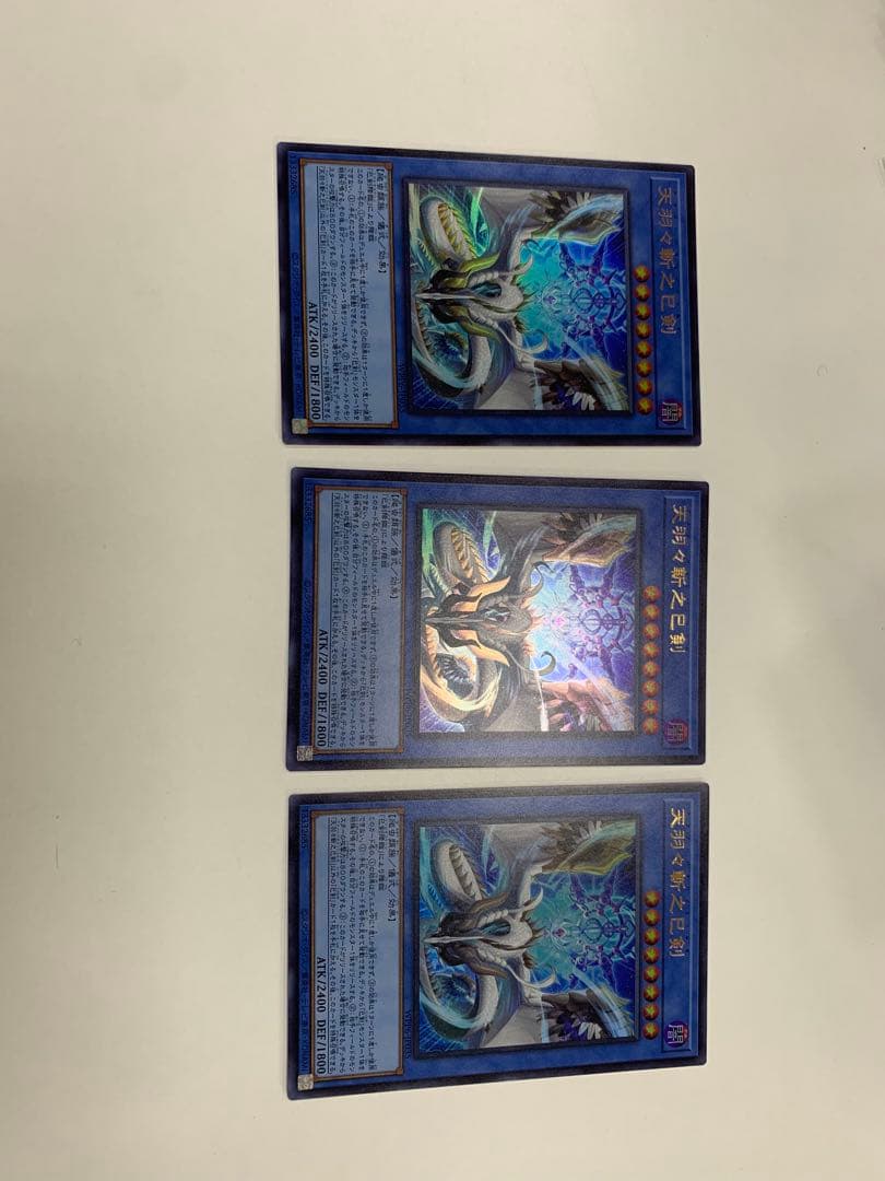 らくらくメルカリ便　天羽々斬之巳剣　ミツルギ　ウルトラ　3枚セット